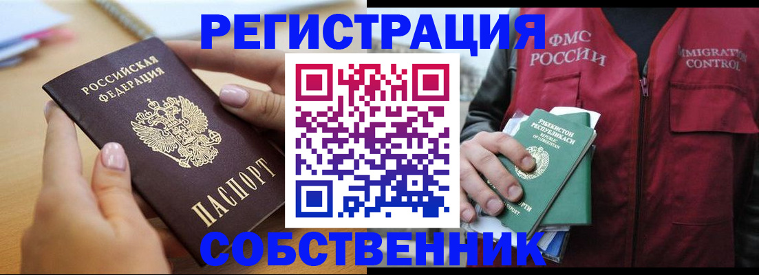 временная регистрация законно в Чистополье