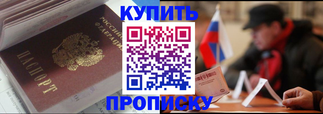 прописка гарантия в Чистополье