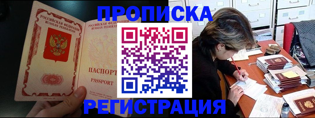 прописка регистрация в Чистополье